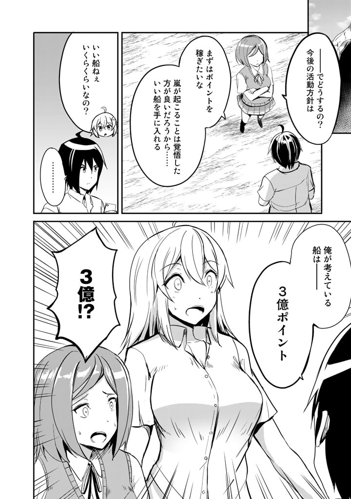 GA RA PA GO SHUDAN TENI DE MUJINTO NI KITA ORE, BISHOJO TACHI TO SUMA HO NO NAZO APPLI - raw - Chapter 15 - https://jpdd.ccdd.to/JPDD/garapagoshudantenidemujintonikitaorebishojotachitosumahononazoappli/192961/pvfrkfkshw0.jpg