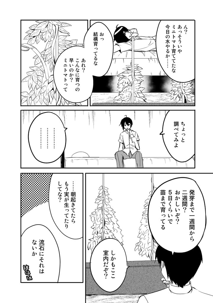 GA RA PA GO SHUDAN TENI DE MUJINTO NI KITA ORE, BISHOJO TACHI TO SUMA HO NO NAZO APPLI - raw - Chapter 15 - https://jpdd.ccdd.to/JPDD/garapagoshudantenidemujintonikitaorebishojotachitosumahononazoappli/192961/qz4w3bptfbq.jpg