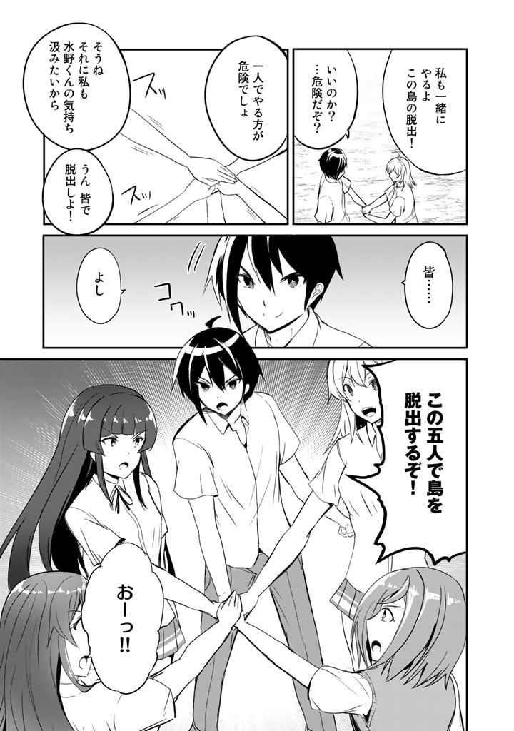 GA RA PA GO SHUDAN TENI DE MUJINTO NI KITA ORE, BISHOJO TACHI TO SUMA HO NO NAZO APPLI - raw - Chapter 15 - https://jpdd.ccdd.to/JPDD/garapagoshudantenidemujintonikitaorebishojotachitosumahononazoappli/192961/ui2xun3qnmh.jpg
