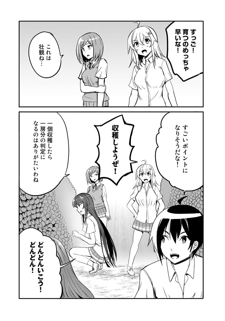 GA RA PA GO SHUDAN TENI DE MUJINTO NI KITA ORE, BISHOJO TACHI TO SUMA HO NO NAZO APPLI - raw - Chapter 15 - https://jpdd.ccdd.to/JPDD/garapagoshudantenidemujintonikitaorebishojotachitosumahononazoappli/192961/vqaphtwcslc.jpg