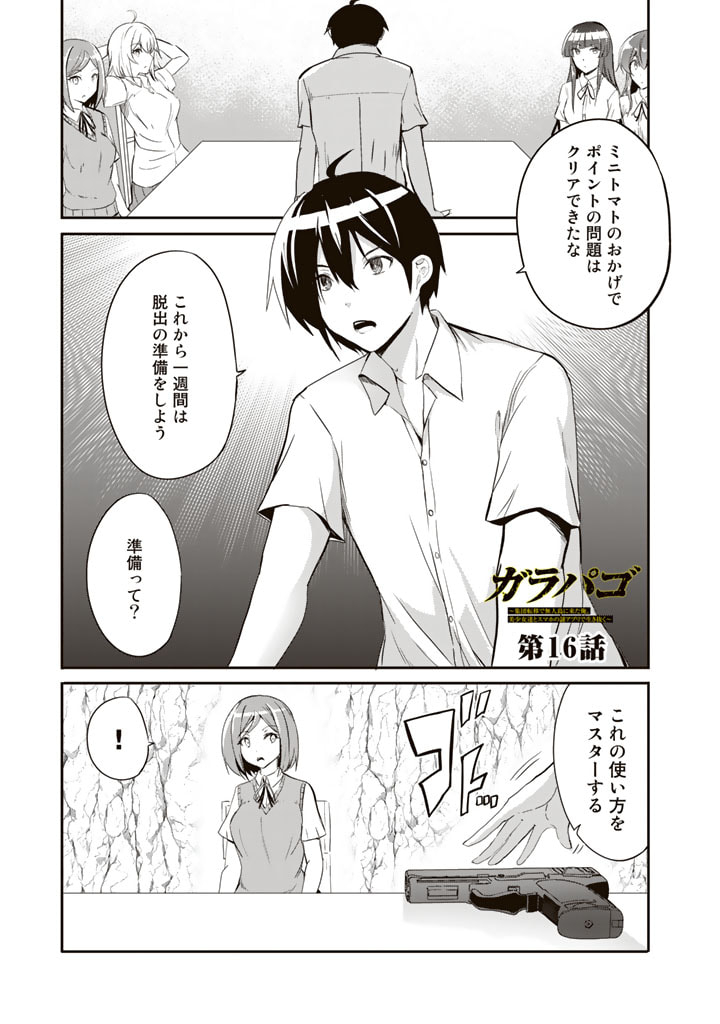 GA RA PA GO SHUDAN TENI DE MUJINTO NI KITA ORE, BISHOJO TACHI TO SUMA HO NO NAZO APPLI - raw - Chapter 16 - https://jpdd.ccdd.to/JPDD/garapagoshudantenidemujintonikitaorebishojotachitosumahononazoappli/194186/0muzgcxxczc.jpg