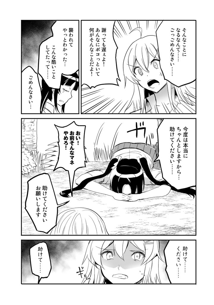 GA RA PA GO SHUDAN TENI DE MUJINTO NI KITA ORE, BISHOJO TACHI TO SUMA HO NO NAZO APPLI - raw - Chapter 16 - https://jpdd.ccdd.to/JPDD/garapagoshudantenidemujintonikitaorebishojotachitosumahononazoappli/194186/0p1ont01155.jpg