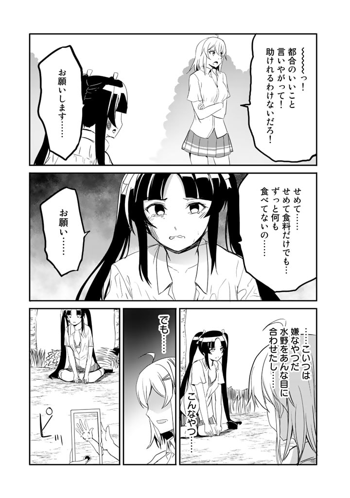 GA RA PA GO SHUDAN TENI DE MUJINTO NI KITA ORE, BISHOJO TACHI TO SUMA HO NO NAZO APPLI - raw - Chapter 16 - https://jpdd.ccdd.to/JPDD/garapagoshudantenidemujintonikitaorebishojotachitosumahononazoappli/194186/2motv4d3xpe.jpg