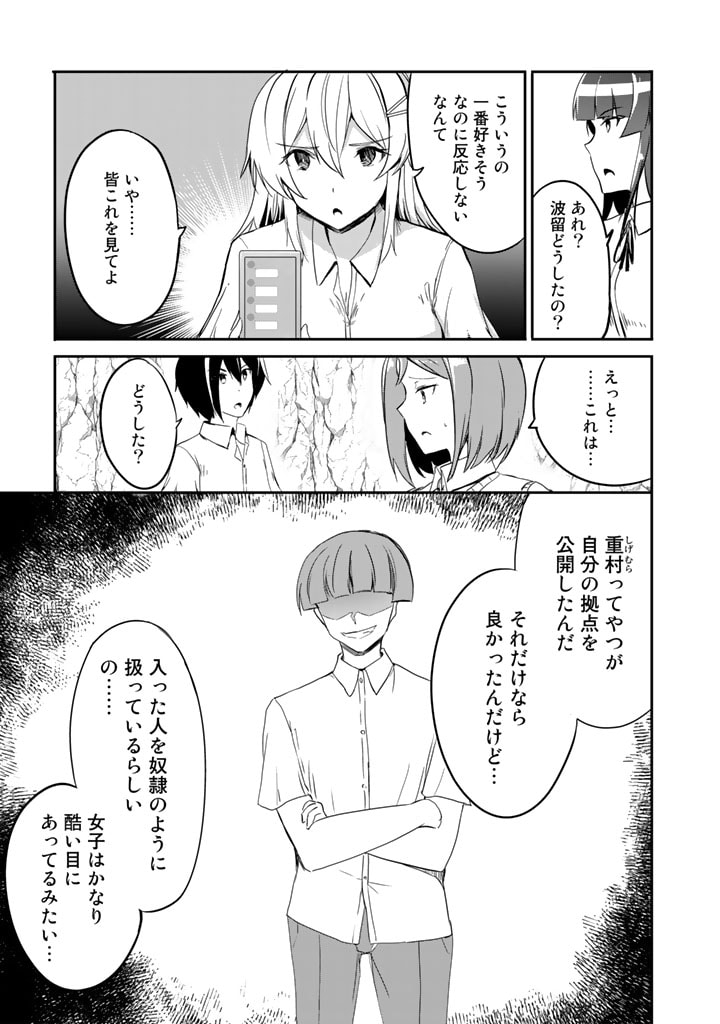 GA RA PA GO SHUDAN TENI DE MUJINTO NI KITA ORE, BISHOJO TACHI TO SUMA HO NO NAZO APPLI - raw - Chapter 16 - https://jpdd.ccdd.to/JPDD/garapagoshudantenidemujintonikitaorebishojotachitosumahononazoappli/194186/3fp2wy2wz4n.jpg