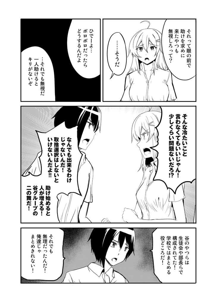 GA RA PA GO SHUDAN TENI DE MUJINTO NI KITA ORE, BISHOJO TACHI TO SUMA HO NO NAZO APPLI - raw - Chapter 16 - https://jpdd.ccdd.to/JPDD/garapagoshudantenidemujintonikitaorebishojotachitosumahononazoappli/194186/5dtwsj2us2y.jpg