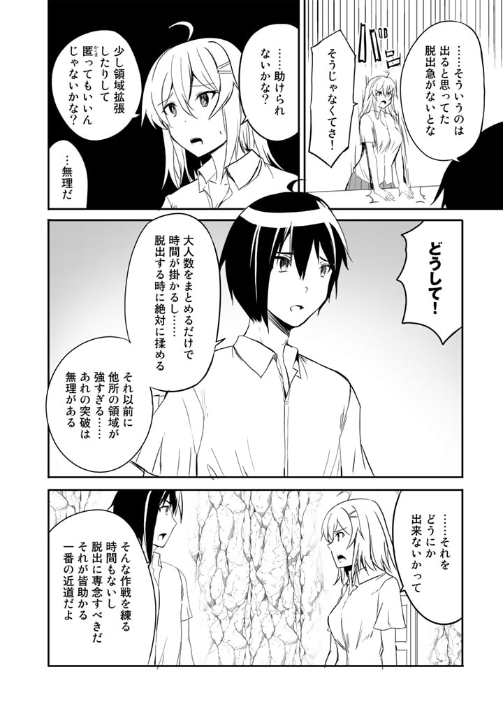 GA RA PA GO SHUDAN TENI DE MUJINTO NI KITA ORE, BISHOJO TACHI TO SUMA HO NO NAZO APPLI - raw - Chapter 16 - https://jpdd.ccdd.to/JPDD/garapagoshudantenidemujintonikitaorebishojotachitosumahononazoappli/194186/cb52ppsupik.jpg