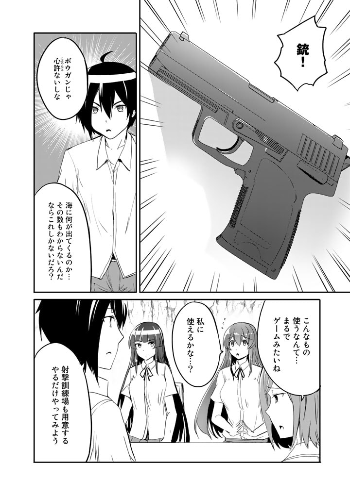 GA RA PA GO SHUDAN TENI DE MUJINTO NI KITA ORE, BISHOJO TACHI TO SUMA HO NO NAZO APPLI - raw - Chapter 16 - https://jpdd.ccdd.to/JPDD/garapagoshudantenidemujintonikitaorebishojotachitosumahononazoappli/194186/tj3trylbnp5.jpg