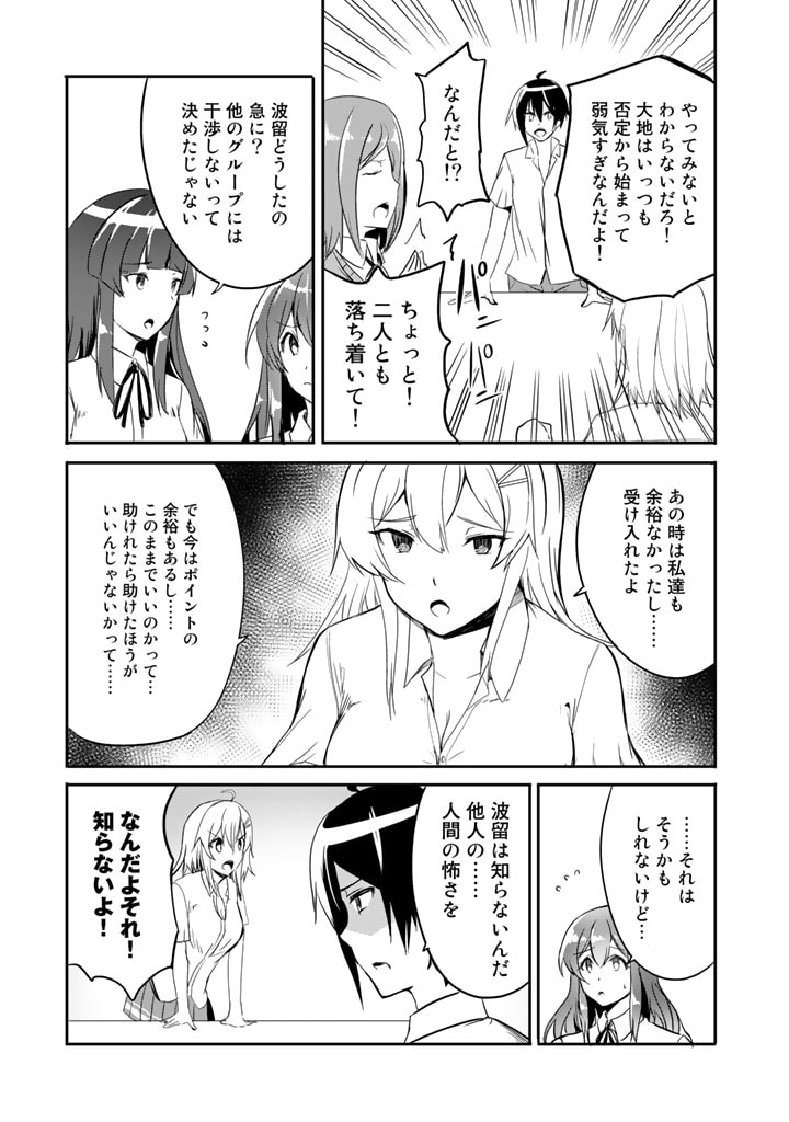 GA RA PA GO SHUDAN TENI DE MUJINTO NI KITA ORE, BISHOJO TACHI TO SUMA HO NO NAZO APPLI - raw - Chapter 16 - https://jpdd.ccdd.to/JPDD/garapagoshudantenidemujintonikitaorebishojotachitosumahononazoappli/194186/ye4ye2uja3s.jpg