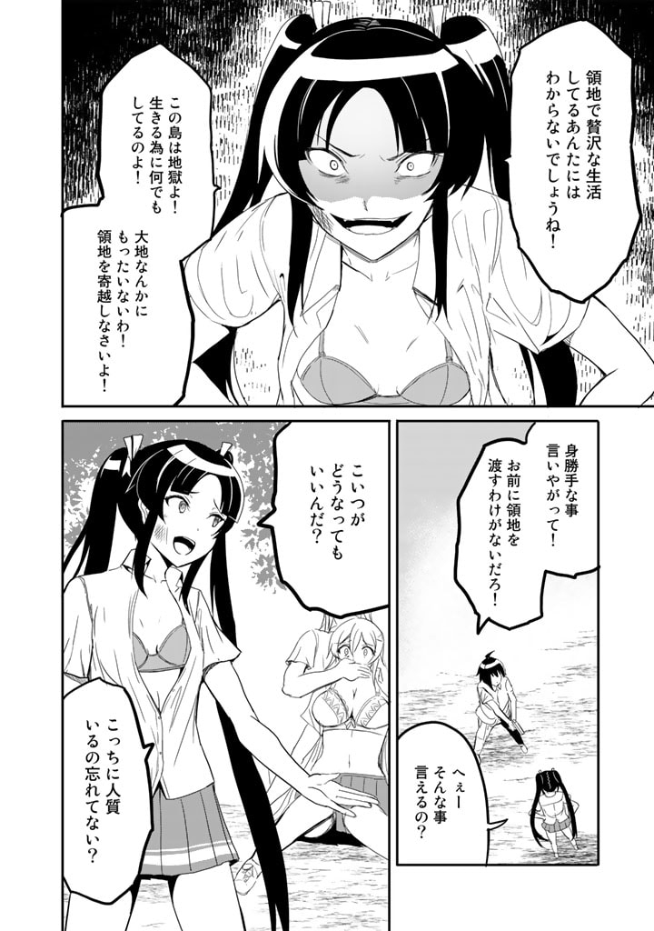 GA RA PA GO SHUDAN TENI DE MUJINTO NI KITA ORE, BISHOJO TACHI TO SUMA HO NO NAZO APPLI - raw - Chapter 17 - https://jpdd.ccdd.to/JPDD/garapagoshudantenidemujintonikitaorebishojotachitosumahononazoappli/195335/22q5cxki35s.jpg