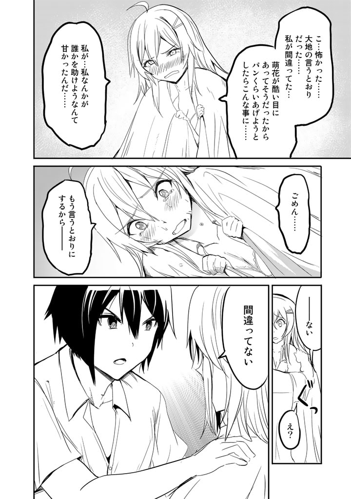 GA RA PA GO SHUDAN TENI DE MUJINTO NI KITA ORE, BISHOJO TACHI TO SUMA HO NO NAZO APPLI - raw - Chapter 17 - https://jpdd.ccdd.to/JPDD/garapagoshudantenidemujintonikitaorebishojotachitosumahononazoappli/195335/ikh0qpc4b3j.jpg