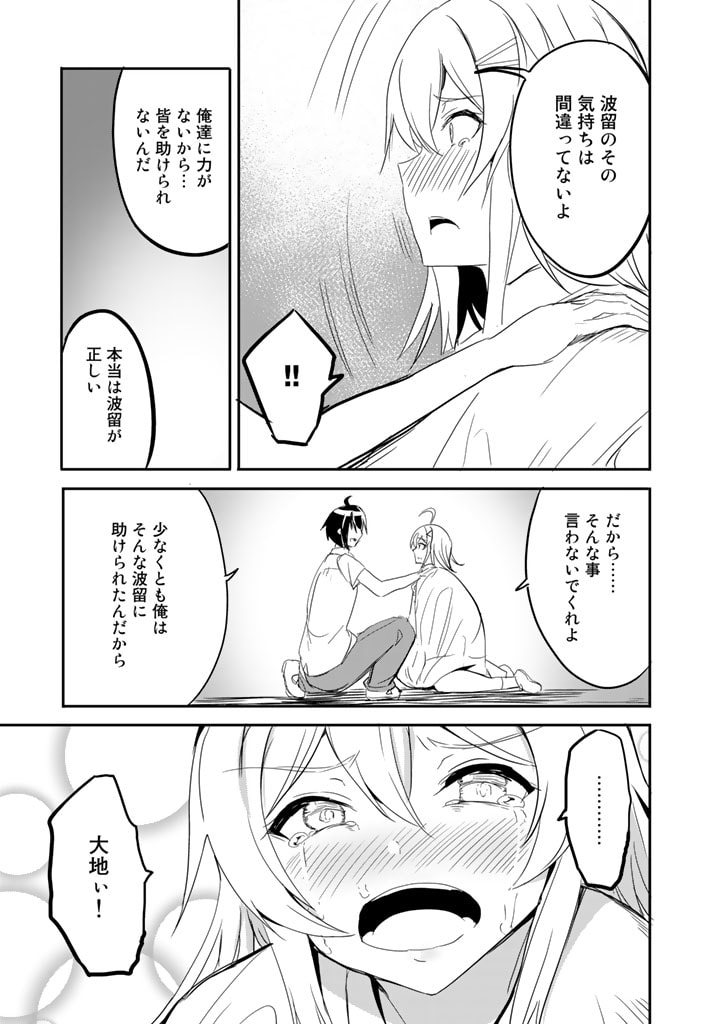 GA RA PA GO SHUDAN TENI DE MUJINTO NI KITA ORE, BISHOJO TACHI TO SUMA HO NO NAZO APPLI - raw - Chapter 17 - https://jpdd.ccdd.to/JPDD/garapagoshudantenidemujintonikitaorebishojotachitosumahononazoappli/195335/t2td14joyrd.jpg