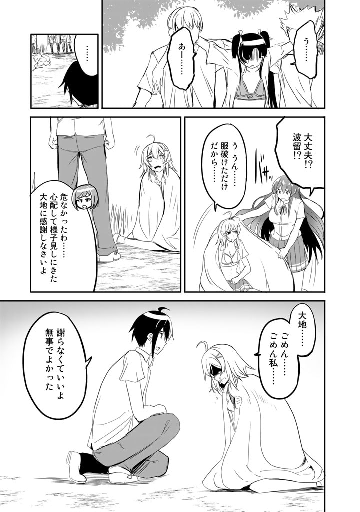 GA RA PA GO SHUDAN TENI DE MUJINTO NI KITA ORE, BISHOJO TACHI TO SUMA HO NO NAZO APPLI - raw - Chapter 17 - https://jpdd.ccdd.to/JPDD/garapagoshudantenidemujintonikitaorebishojotachitosumahononazoappli/195335/uwhsr4qbc5d.jpg