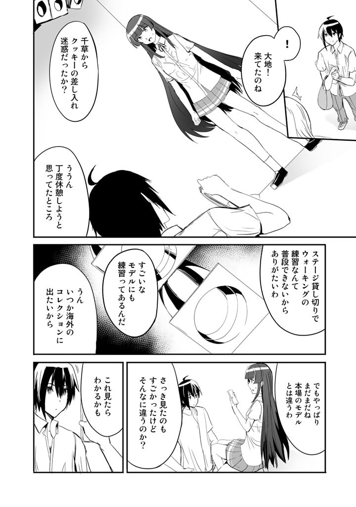 GA RA PA GO SHUDAN TENI DE MUJINTO NI KITA ORE, BISHOJO TACHI TO SUMA HO NO NAZO APPLI - raw - Chapter 18 - https://jpdd.ccdd.to/JPDD/garapagoshudantenidemujintonikitaorebishojotachitosumahononazoappli/197654/20qzxbqffv2.jpg