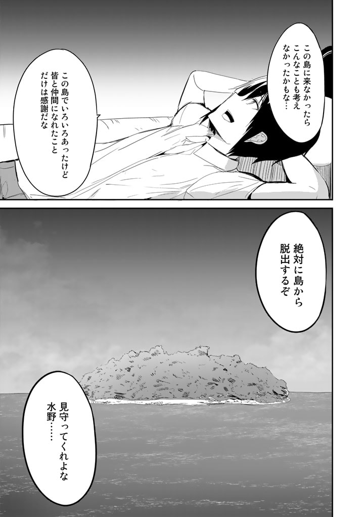 GA RA PA GO SHUDAN TENI DE MUJINTO NI KITA ORE, BISHOJO TACHI TO SUMA HO NO NAZO APPLI - raw - Chapter 18 - https://jpdd.ccdd.to/JPDD/garapagoshudantenidemujintonikitaorebishojotachitosumahononazoappli/197654/2wlkuon0ozu.jpg