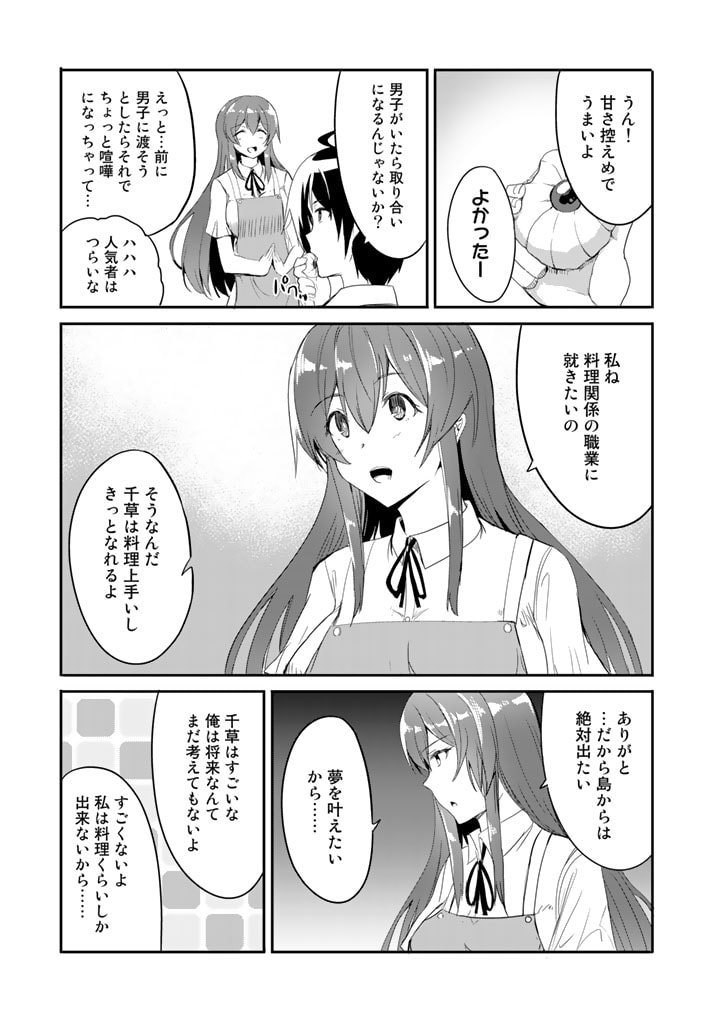 GA RA PA GO SHUDAN TENI DE MUJINTO NI KITA ORE, BISHOJO TACHI TO SUMA HO NO NAZO APPLI - raw - Chapter 18 - https://jpdd.ccdd.to/JPDD/garapagoshudantenidemujintonikitaorebishojotachitosumahononazoappli/197654/aeszcnuid31.jpg