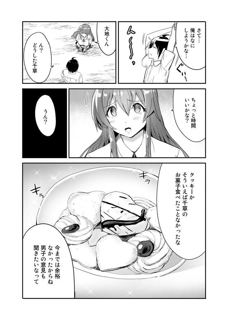 GA RA PA GO SHUDAN TENI DE MUJINTO NI KITA ORE, BISHOJO TACHI TO SUMA HO NO NAZO APPLI - raw - Chapter 18 - https://jpdd.ccdd.to/JPDD/garapagoshudantenidemujintonikitaorebishojotachitosumahononazoappli/197654/ancbmc554bo.jpg