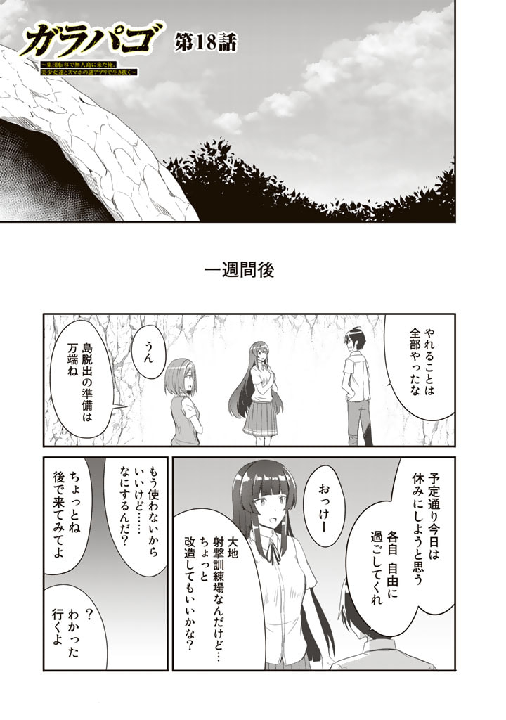 GA RA PA GO SHUDAN TENI DE MUJINTO NI KITA ORE, BISHOJO TACHI TO SUMA HO NO NAZO APPLI - raw - Chapter 18 - https://jpdd.ccdd.to/JPDD/garapagoshudantenidemujintonikitaorebishojotachitosumahononazoappli/197654/byk13wbsekg.jpg
