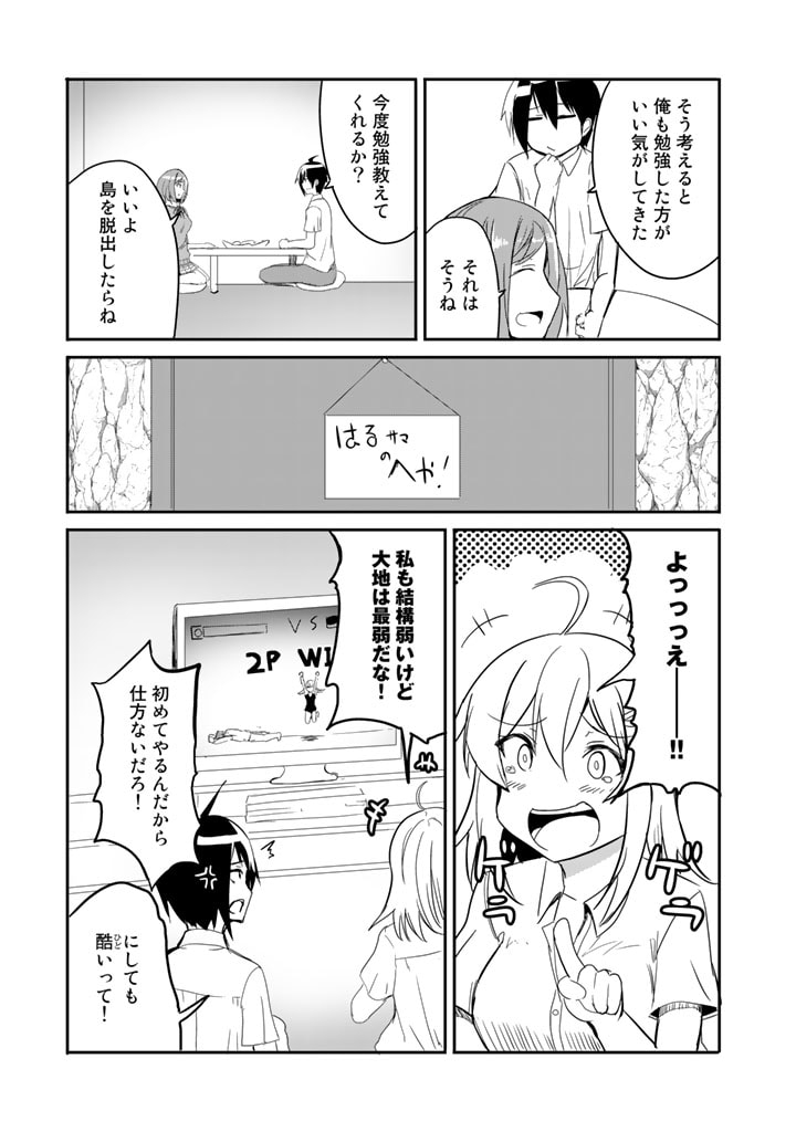 GA RA PA GO SHUDAN TENI DE MUJINTO NI KITA ORE, BISHOJO TACHI TO SUMA HO NO NAZO APPLI - raw - Chapter 18 - https://jpdd.ccdd.to/JPDD/garapagoshudantenidemujintonikitaorebishojotachitosumahononazoappli/197654/onwfj0yyzon.jpg