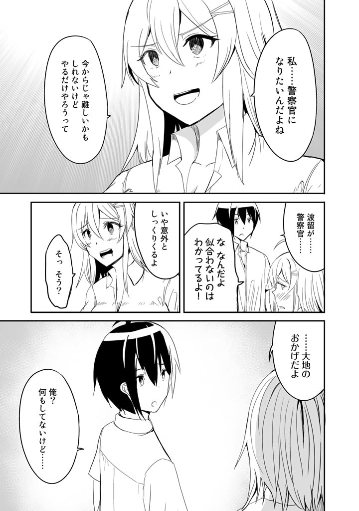 GA RA PA GO SHUDAN TENI DE MUJINTO NI KITA ORE, BISHOJO TACHI TO SUMA HO NO NAZO APPLI - raw - Chapter 18 - https://jpdd.ccdd.to/JPDD/garapagoshudantenidemujintonikitaorebishojotachitosumahononazoappli/197654/rzzyjjj44df.jpg
