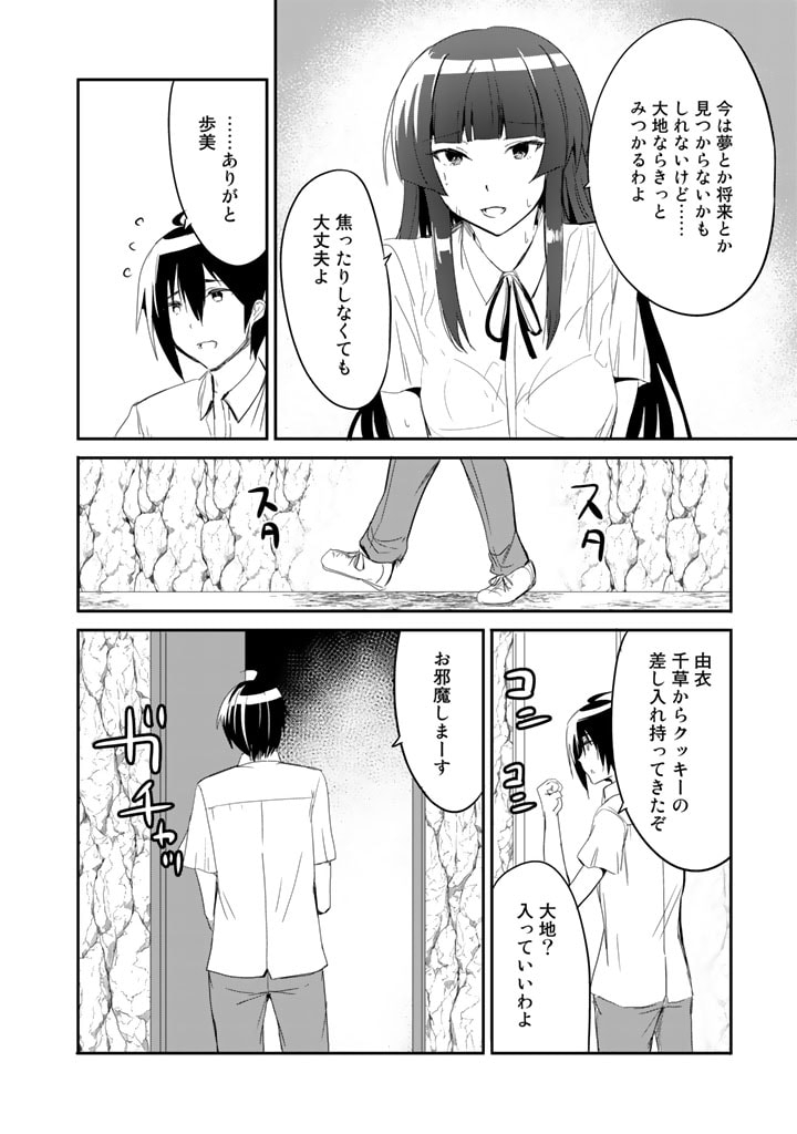 GA RA PA GO SHUDAN TENI DE MUJINTO NI KITA ORE, BISHOJO TACHI TO SUMA HO NO NAZO APPLI - raw - Chapter 18 - https://jpdd.ccdd.to/JPDD/garapagoshudantenidemujintonikitaorebishojotachitosumahononazoappli/197654/w2guobofljk.jpg