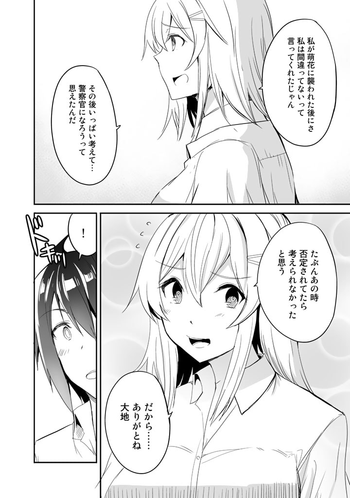 GA RA PA GO SHUDAN TENI DE MUJINTO NI KITA ORE, BISHOJO TACHI TO SUMA HO NO NAZO APPLI - raw - Chapter 18 - https://jpdd.ccdd.to/JPDD/garapagoshudantenidemujintonikitaorebishojotachitosumahononazoappli/197654/ysxqfgyev5r.jpg