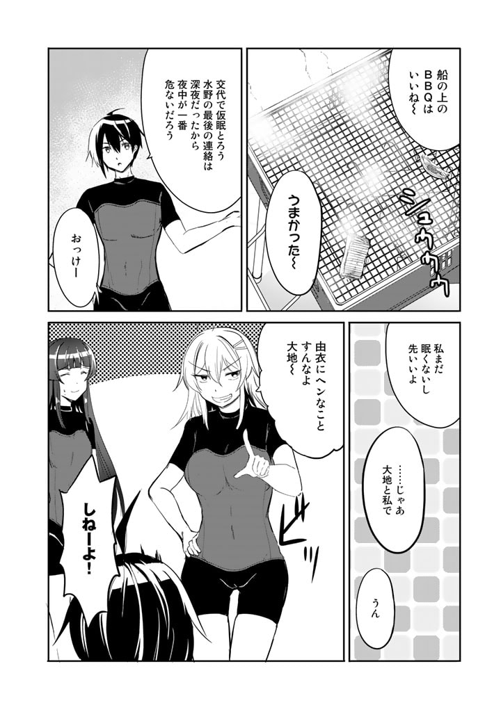 GA RA PA GO SHUDAN TENI DE MUJINTO NI KITA ORE, BISHOJO TACHI TO SUMA HO NO NAZO APPLI - raw - Chapter 19 - https://jpdd.ccdd.to/JPDD/garapagoshudantenidemujintonikitaorebishojotachitosumahononazoappli/200797/dipvwjbqjol.jpg