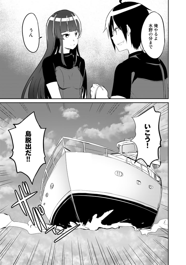 GA RA PA GO SHUDAN TENI DE MUJINTO NI KITA ORE, BISHOJO TACHI TO SUMA HO NO NAZO APPLI - raw - Chapter 19 - https://jpdd.ccdd.to/JPDD/garapagoshudantenidemujintonikitaorebishojotachitosumahononazoappli/200797/f5d5hbnp5bf.jpg