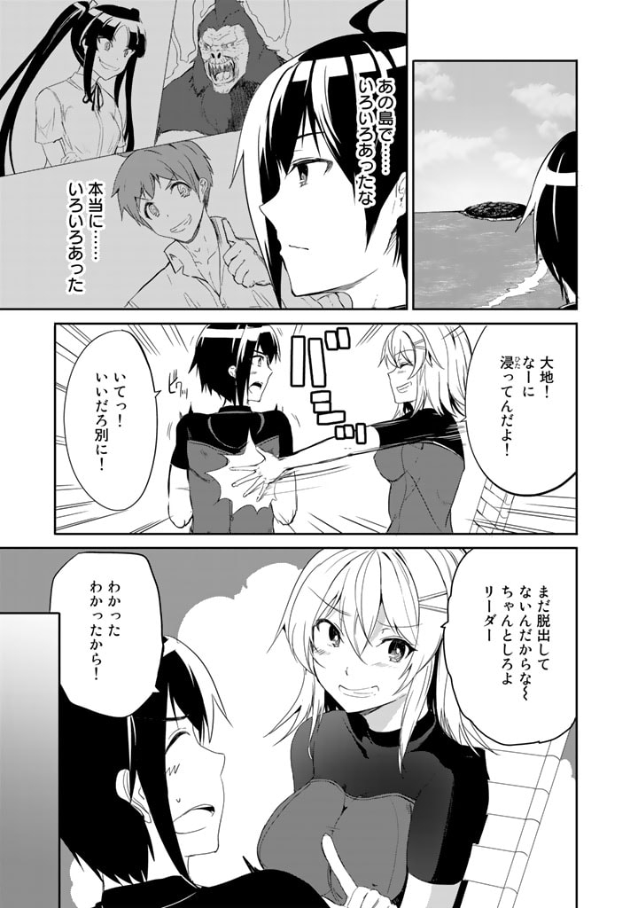 GA RA PA GO SHUDAN TENI DE MUJINTO NI KITA ORE, BISHOJO TACHI TO SUMA HO NO NAZO APPLI - raw - Chapter 19 - https://jpdd.ccdd.to/JPDD/garapagoshudantenidemujintonikitaorebishojotachitosumahononazoappli/200797/htfsaoajtzs.jpg