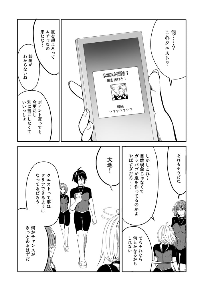 GA RA PA GO SHUDAN TENI DE MUJINTO NI KITA ORE, BISHOJO TACHI TO SUMA HO NO NAZO APPLI - raw - Chapter 20 - https://jpdd.ccdd.to/JPDD/garapagoshudantenidemujintonikitaorebishojotachitosumahononazoappli/203250/ehuipby3xaf.jpg