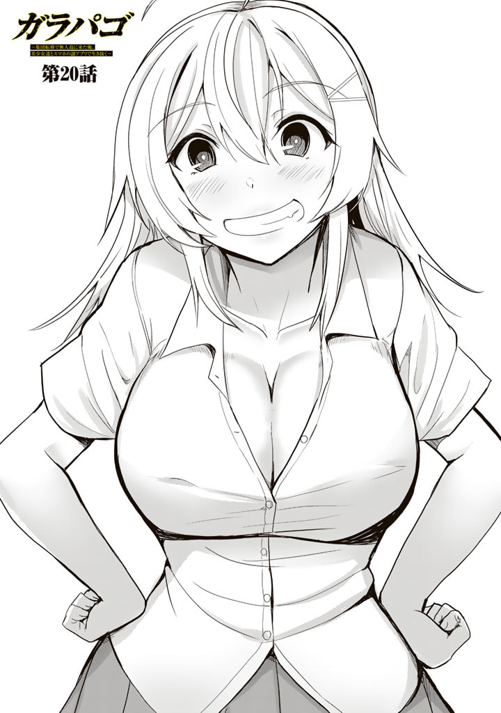 GA RA PA GO SHUDAN TENI DE MUJINTO NI KITA ORE, BISHOJO TACHI TO SUMA HO NO NAZO APPLI - raw - Chapter 20 - https://jpdd.ccdd.to/JPDD/garapagoshudantenidemujintonikitaorebishojotachitosumahononazoappli/203250/w0us1hvm1hv.jpg