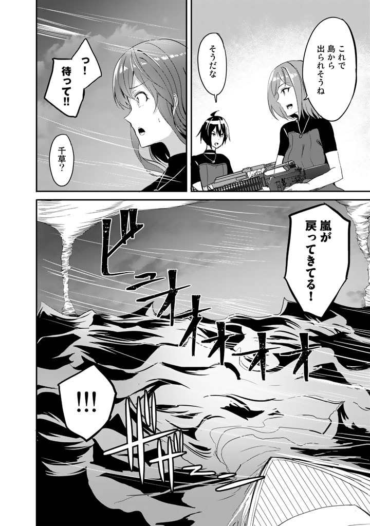 GA RA PA GO SHUDAN TENI DE MUJINTO NI KITA ORE, BISHOJO TACHI TO SUMA HO NO NAZO APPLI - raw - Chapter 21 - https://jpdd.ccdd.to/JPDD/garapagoshudantenidemujintonikitaorebishojotachitosumahononazoappli/205520/xmwr0ebbzwt.jpg