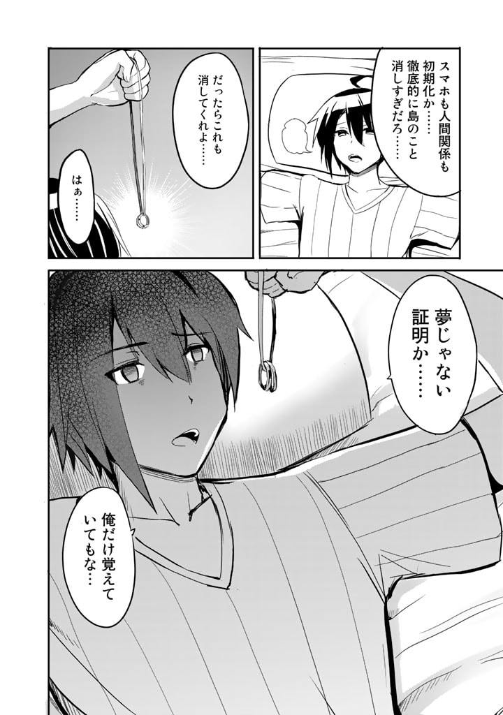 GA RA PA GO SHUDAN TENI DE MUJINTO NI KITA ORE, BISHOJO TACHI TO SUMA HO NO NAZO APPLI - raw - Chapter 22 - https://jpdd.ccdd.to/JPDD/garapagoshudantenidemujintonikitaorebishojotachitosumahononazoappli/210281/0gaovcn1tqv.jpg