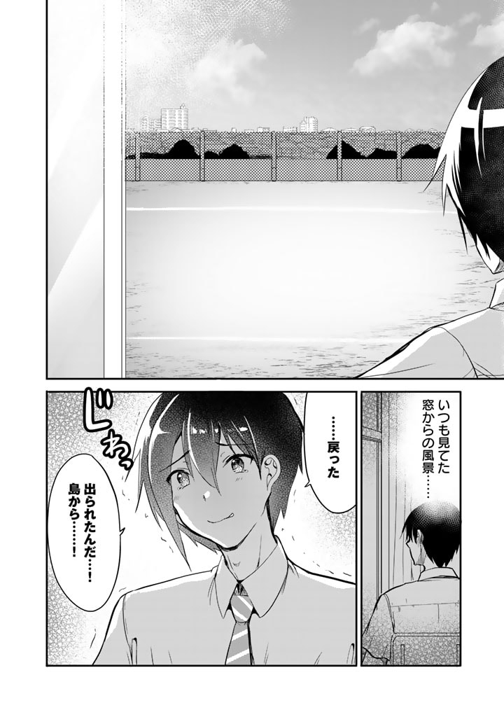 GA RA PA GO SHUDAN TENI DE MUJINTO NI KITA ORE, BISHOJO TACHI TO SUMA HO NO NAZO APPLI - raw - Chapter 22 - https://jpdd.ccdd.to/JPDD/garapagoshudantenidemujintonikitaorebishojotachitosumahononazoappli/210281/5wleo0tc3mw.jpg