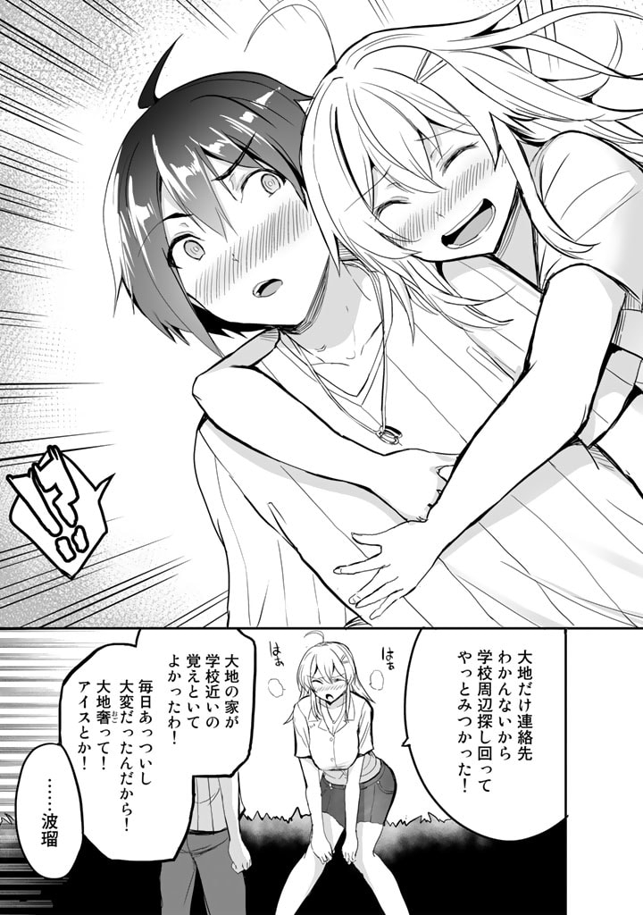 GA RA PA GO SHUDAN TENI DE MUJINTO NI KITA ORE, BISHOJO TACHI TO SUMA HO NO NAZO APPLI - raw - Chapter 22 - https://jpdd.ccdd.to/JPDD/garapagoshudantenidemujintonikitaorebishojotachitosumahononazoappli/210281/cs42llte4rs.jpg