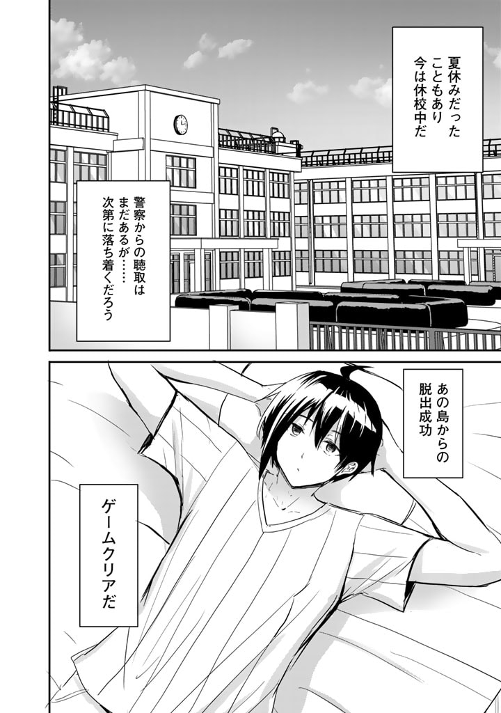 GA RA PA GO SHUDAN TENI DE MUJINTO NI KITA ORE, BISHOJO TACHI TO SUMA HO NO NAZO APPLI - raw - Chapter 22 - https://jpdd.ccdd.to/JPDD/garapagoshudantenidemujintonikitaorebishojotachitosumahononazoappli/210281/hn54g1oimkf.jpg