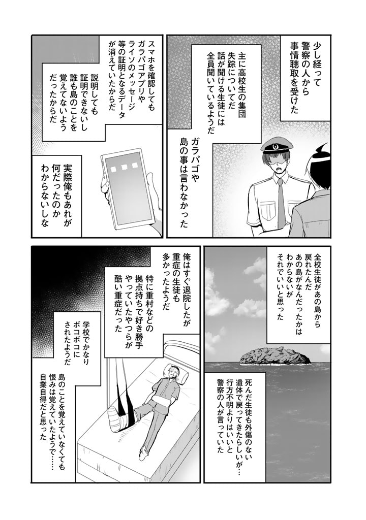 GA RA PA GO SHUDAN TENI DE MUJINTO NI KITA ORE, BISHOJO TACHI TO SUMA HO NO NAZO APPLI - raw - Chapter 22 - https://jpdd.ccdd.to/JPDD/garapagoshudantenidemujintonikitaorebishojotachitosumahononazoappli/210281/kwz3hp5o2lm.jpg