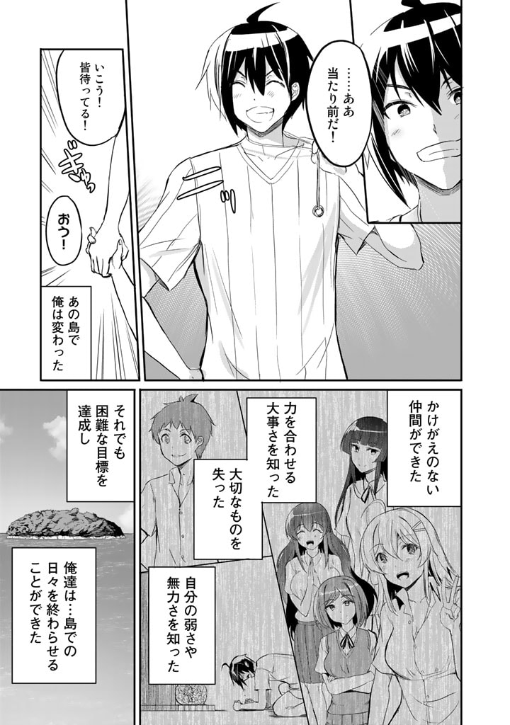 GA RA PA GO SHUDAN TENI DE MUJINTO NI KITA ORE, BISHOJO TACHI TO SUMA HO NO NAZO APPLI - raw - Chapter 22 - https://jpdd.ccdd.to/JPDD/garapagoshudantenidemujintonikitaorebishojotachitosumahononazoappli/210281/lsk3ziz1wgm.jpg