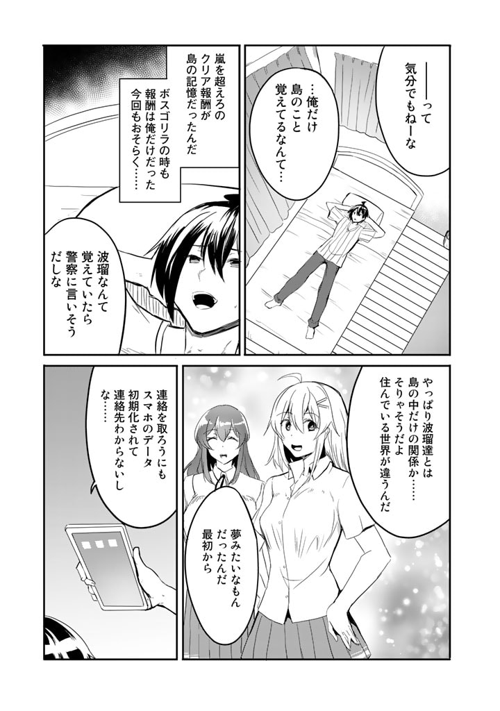 GA RA PA GO SHUDAN TENI DE MUJINTO NI KITA ORE, BISHOJO TACHI TO SUMA HO NO NAZO APPLI - raw - Chapter 22 - https://jpdd.ccdd.to/JPDD/garapagoshudantenidemujintonikitaorebishojotachitosumahononazoappli/210281/p3ymadkv0te.jpg