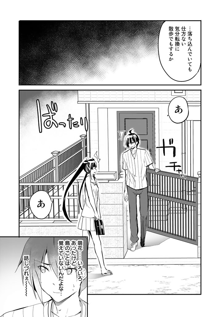 GA RA PA GO SHUDAN TENI DE MUJINTO NI KITA ORE, BISHOJO TACHI TO SUMA HO NO NAZO APPLI - raw - Chapter 22 - https://jpdd.ccdd.to/JPDD/garapagoshudantenidemujintonikitaorebishojotachitosumahononazoappli/210281/v0k0o5233m5.jpg