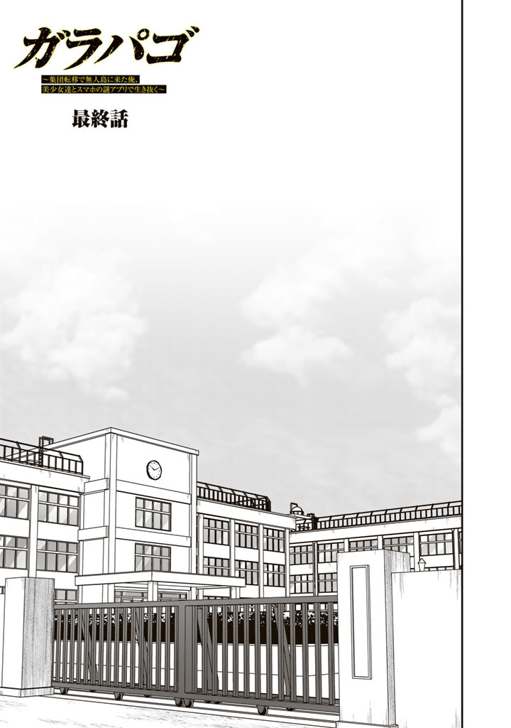 GA RA PA GO SHUDAN TENI DE MUJINTO NI KITA ORE, BISHOJO TACHI TO SUMA HO NO NAZO APPLI - raw - Chapter 22 - https://jpdd.ccdd.to/JPDD/garapagoshudantenidemujintonikitaorebishojotachitosumahononazoappli/210281/vym15jynaer.jpg