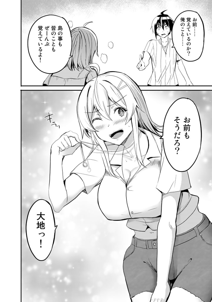 GA RA PA GO SHUDAN TENI DE MUJINTO NI KITA ORE, BISHOJO TACHI TO SUMA HO NO NAZO APPLI - raw - Chapter 22 - https://jpdd.ccdd.to/JPDD/garapagoshudantenidemujintonikitaorebishojotachitosumahononazoappli/210281/xbosfucjcqk.jpg