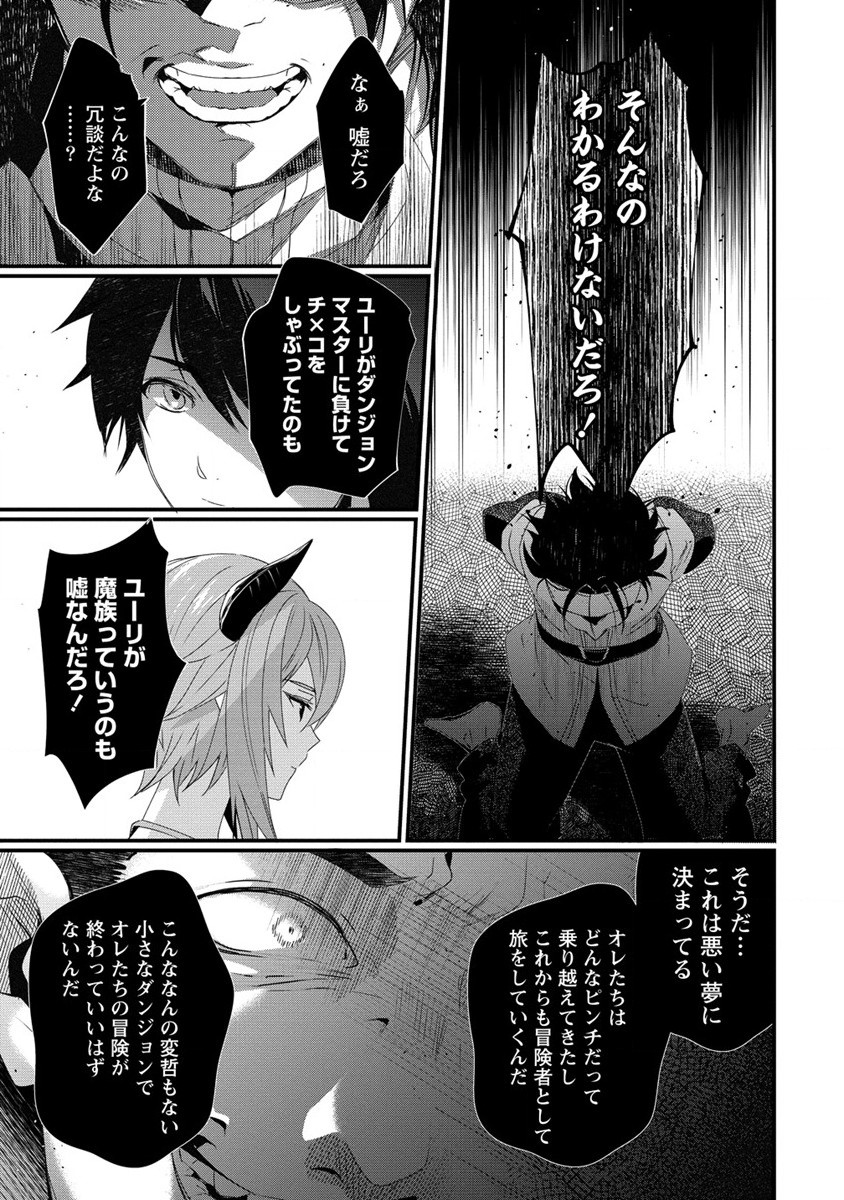 GEDOU TEN’I-SHA NO HAREM DUNGEON SEISAKU-KI - raw - Chapter 15.1 - https://jpdd.ccdd.to/JPDD/gedoutenishanoharemdungeonseisakuki/151000/3tfsqocivx2.jpg