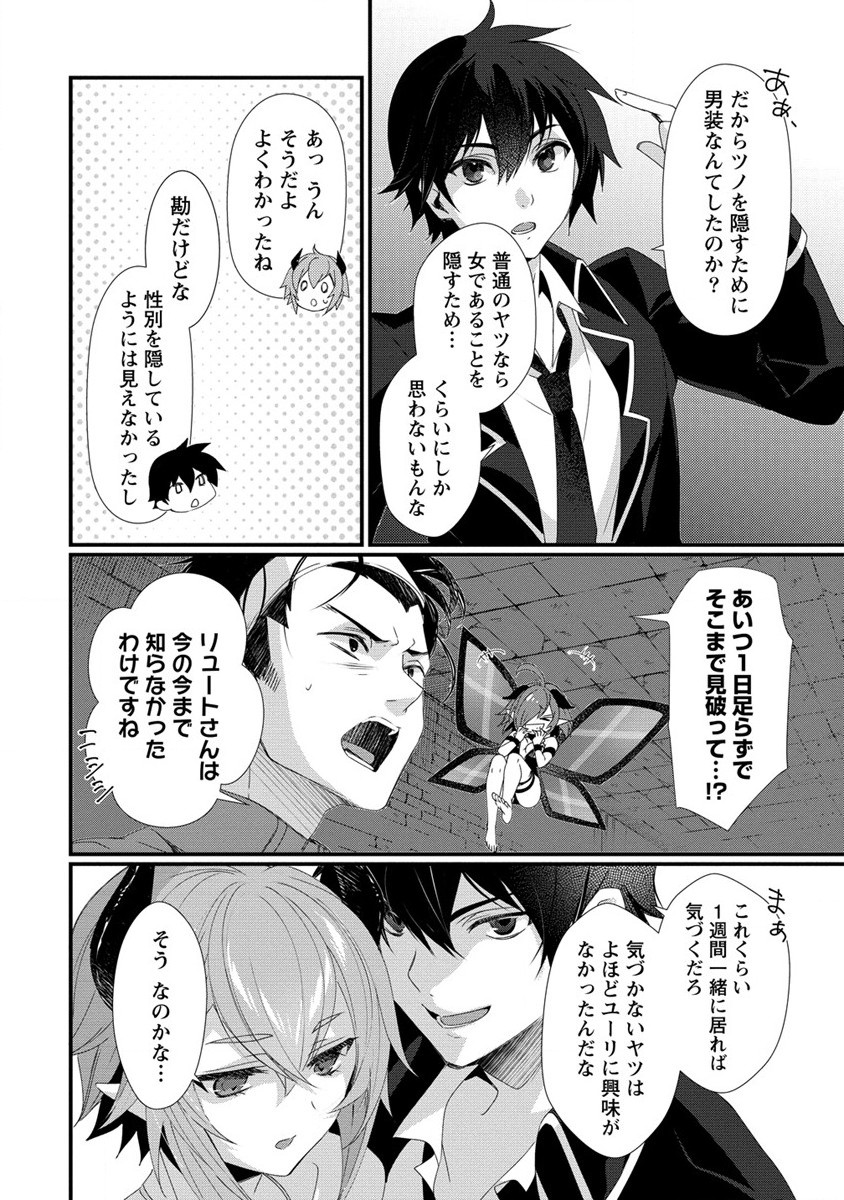 GEDOU TEN’I-SHA NO HAREM DUNGEON SEISAKU-KI - raw - Chapter 15.1 - https://jpdd.ccdd.to/JPDD/gedoutenishanoharemdungeonseisakuki/151000/a4pfhyupr45.jpg