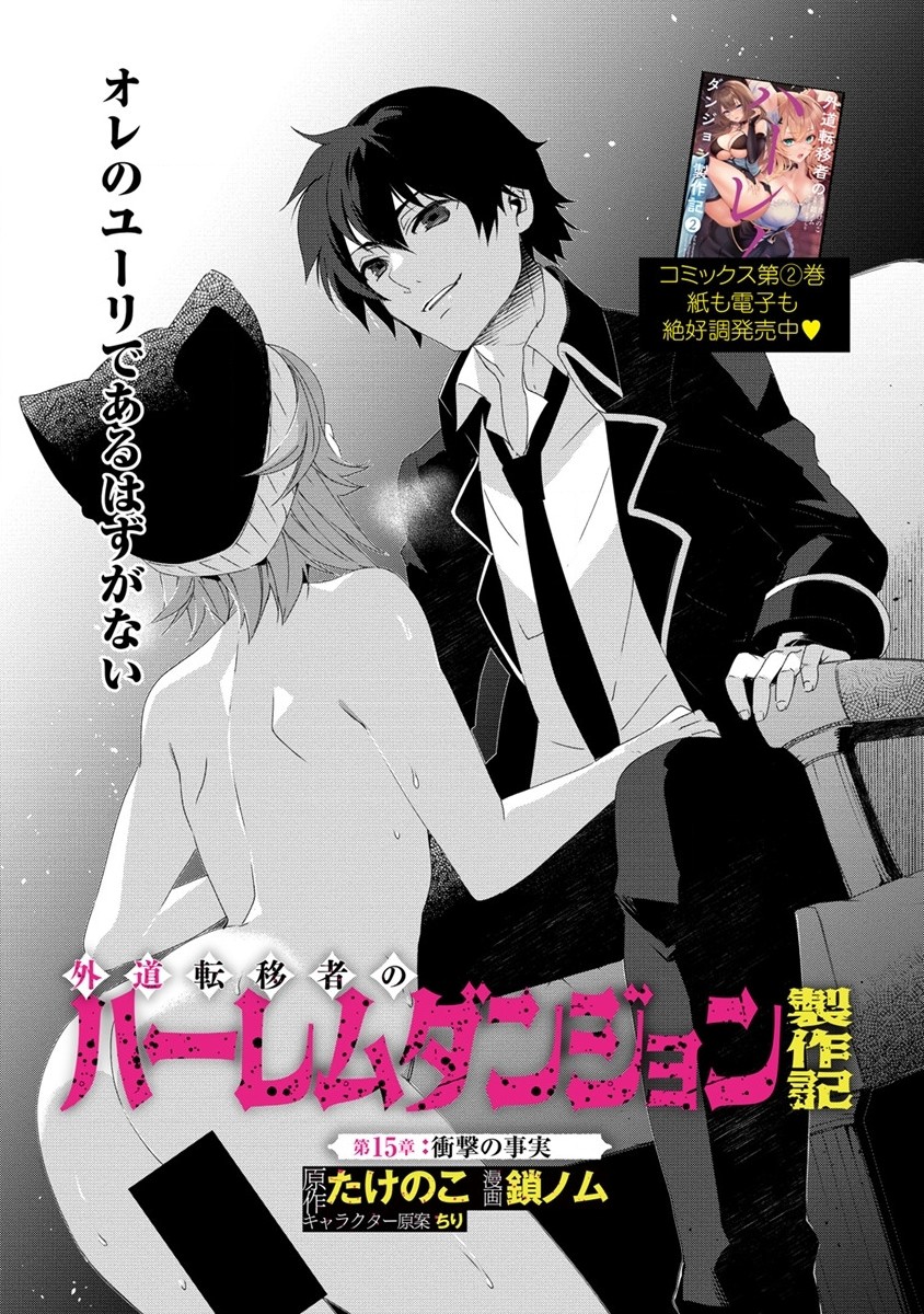 GEDOU TEN’I-SHA NO HAREM DUNGEON SEISAKU-KI - raw - Chapter 15.1 - https://jpdd.ccdd.to/JPDD/gedoutenishanoharemdungeonseisakuki/151000/ngdjdi3scfy.jpg
