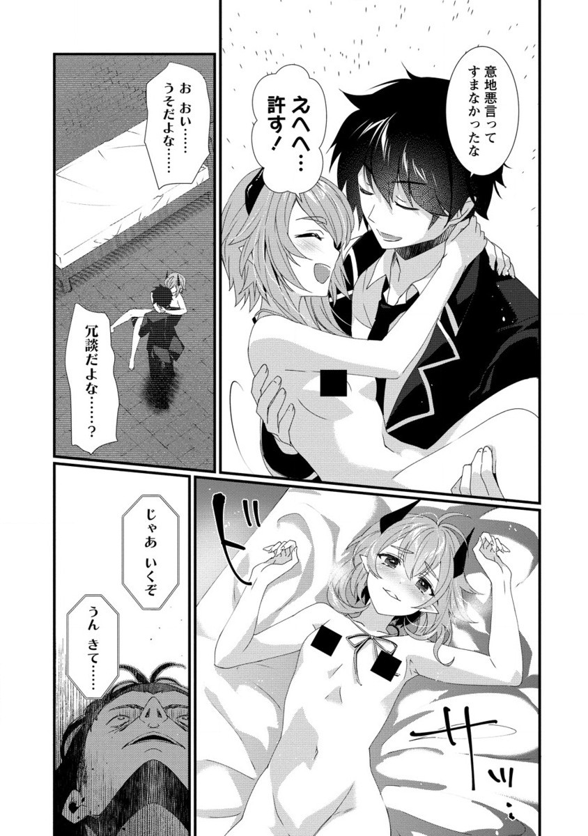 GEDOU TEN’I-SHA NO HAREM DUNGEON SEISAKU-KI - raw - Chapter 15.2 - https://jpdd.ccdd.to/JPDD/gedoutenishanoharemdungeonseisakuki/152000/24k2br4zhei.jpg