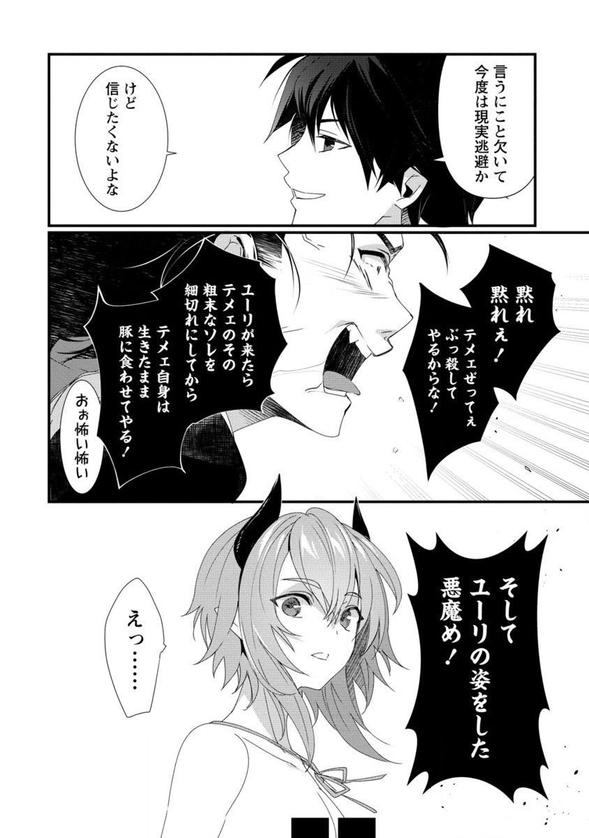 GEDOU TEN’I-SHA NO HAREM DUNGEON SEISAKU-KI - raw - Chapter 15.2 - https://jpdd.ccdd.to/JPDD/gedoutenishanoharemdungeonseisakuki/152000/d3p5nvubz2a.jpg