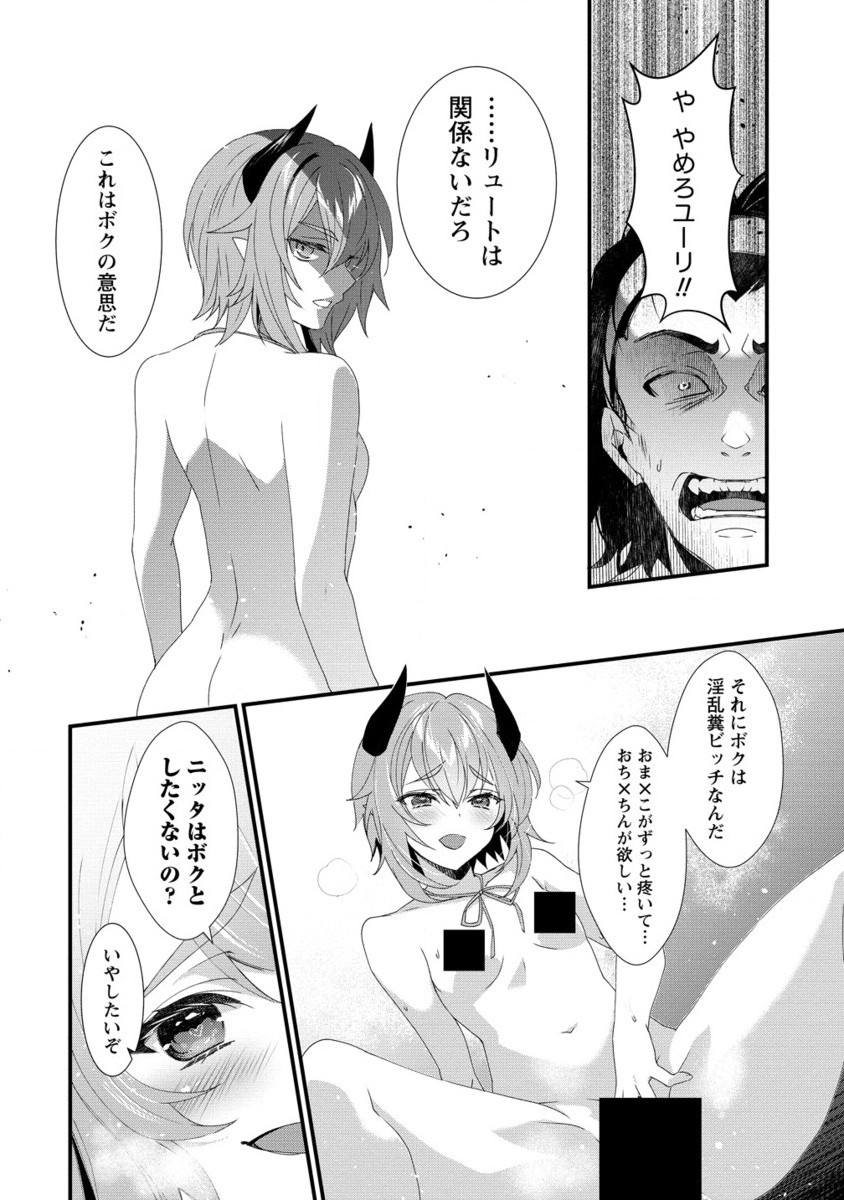GEDOU TEN’I-SHA NO HAREM DUNGEON SEISAKU-KI - raw - Chapter 15.2 - https://jpdd.ccdd.to/JPDD/gedoutenishanoharemdungeonseisakuki/152000/itexwp3bkrz.jpg