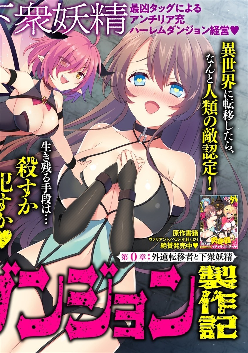 GEDOU TEN’I-SHA NO HAREM DUNGEON SEISAKU-KI - raw - Chapter 0 - https://jpdd.ccdd.to/JPDD/gedoutenishanoharemdungeonseisakuki/166914/b5120g2sqb2.jpg