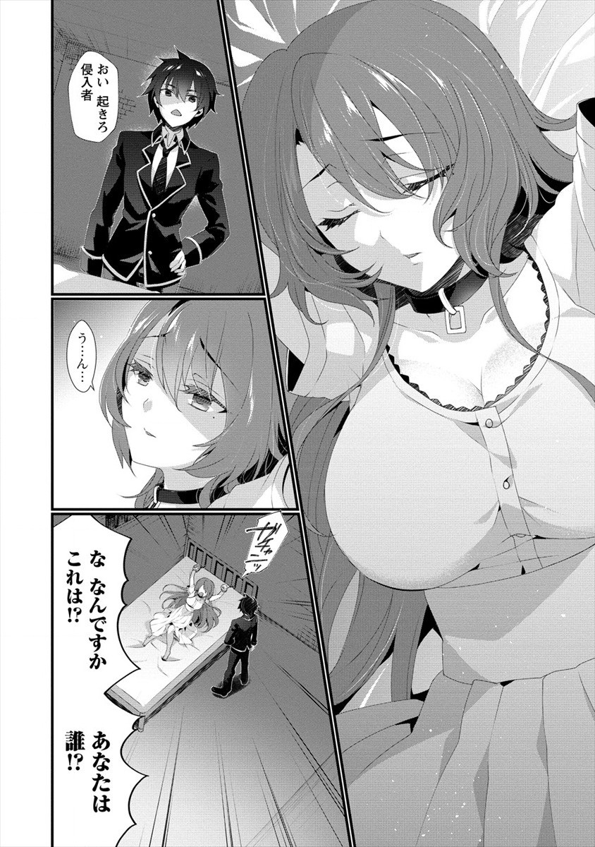 GEDOU TEN’I-SHA NO HAREM DUNGEON SEISAKU-KI - raw - Chapter 0 - https://jpdd.ccdd.to/JPDD/gedoutenishanoharemdungeonseisakuki/166914/l2msz12fi43.jpg