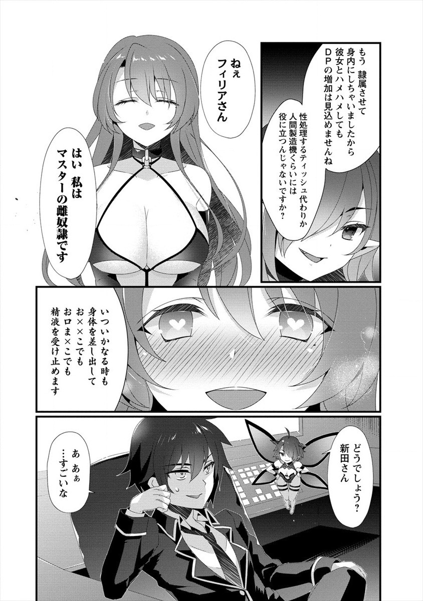 GEDOU TEN’I-SHA NO HAREM DUNGEON SEISAKU-KI - raw - Chapter 0 - https://jpdd.ccdd.to/JPDD/gedoutenishanoharemdungeonseisakuki/166914/ldmjnm4jgpd.jpg